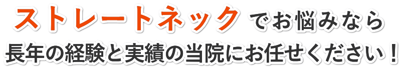上記のようなつらい首痛でお悩みなら長年の経験と実績の田中治療院にお任せください